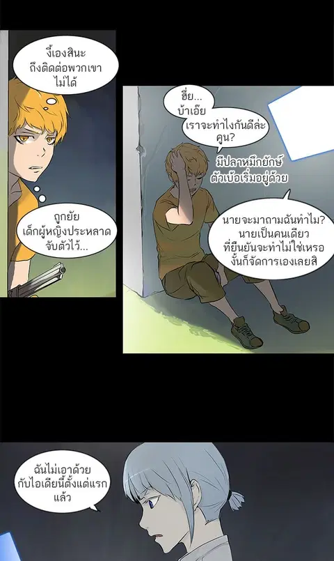 Tower of God ตอนที่ 143 หน้า 3