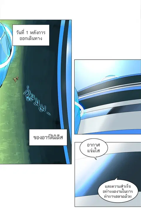 Tower of God ตอนที่ 146 หน้า 2