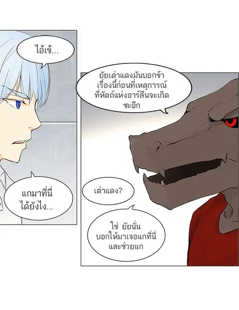 Tower of God ตอนที่ 147 หน้า 2