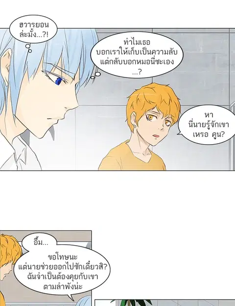Tower of God ตอนที่ 147 หน้า 3