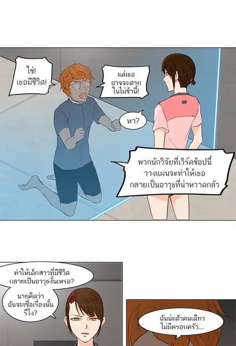 Tower of God ตอนที่ 148 หน้า 2