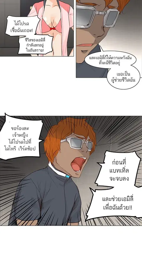 Tower of God ตอนที่ 148 หน้า 3