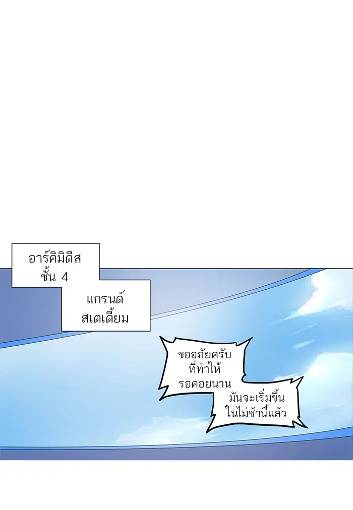 Tower of God ตอนที่ 149 หน้า 1