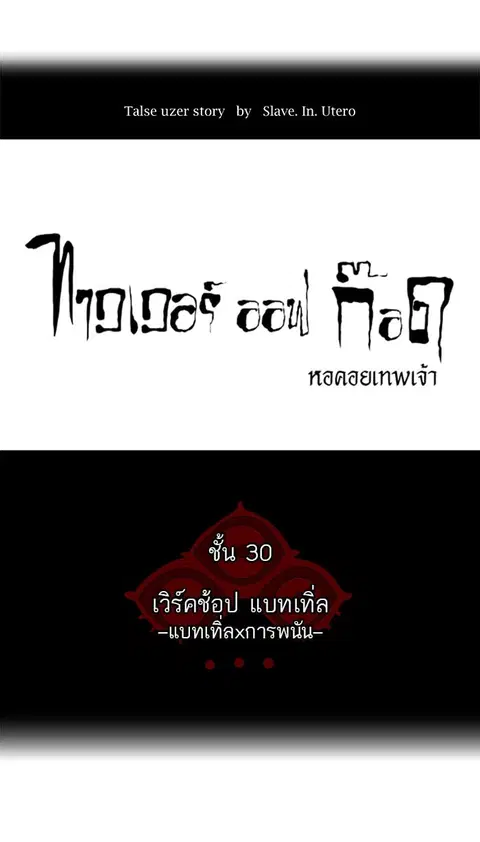 Tower of God ตอนที่ 149 หน้า 3