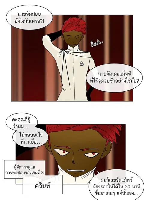 Tower of God ตอนที่ 15 หน้า 2