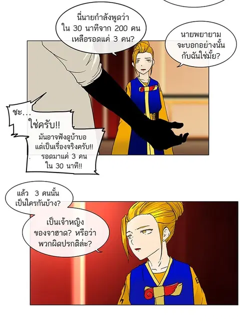 Tower of God ตอนที่ 15 หน้า 3