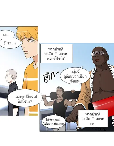 Tower of God ตอนที่ 150 หน้า 2