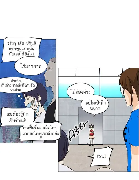 Tower of God ตอนที่ 151 หน้า 2