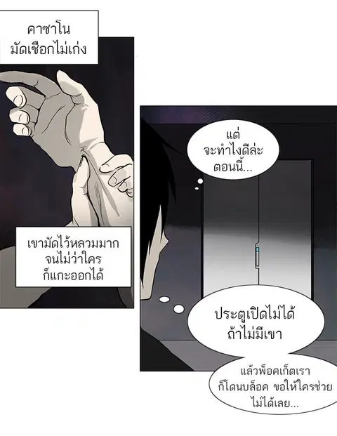 Tower of God ตอนที่ 152 หน้า 2