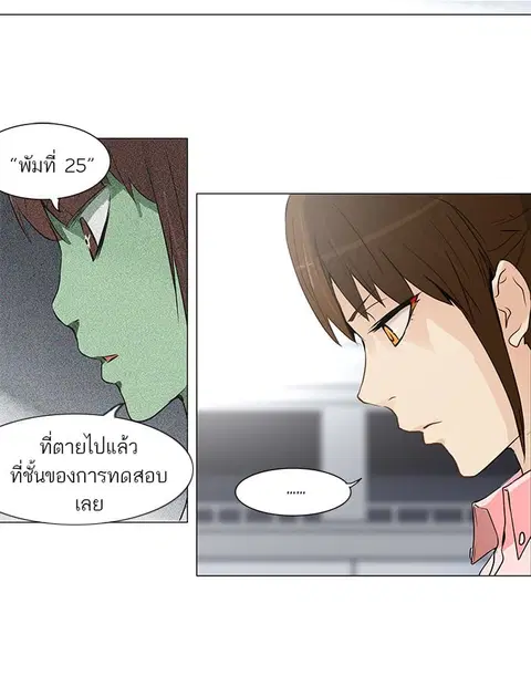 Tower of God ตอนที่ 153 หน้า 2