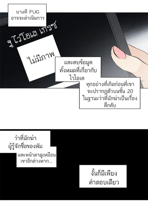 Tower of God ตอนที่ 153 หน้า 3