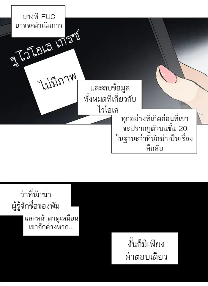 Tower of God ตอนที่ 153 หน้า 3