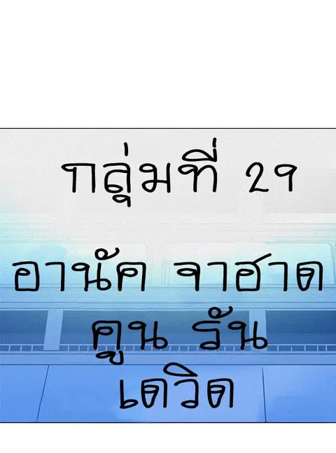 Tower of God ตอนที่ 154 หน้า 1