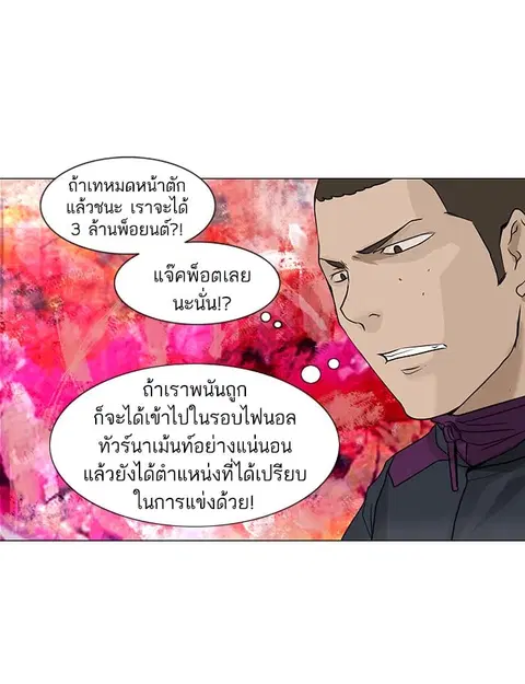 Tower of God ตอนที่ 154 หน้า 2