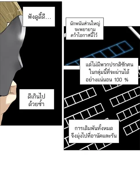 Tower of God ตอนที่ 154 หน้า 3
