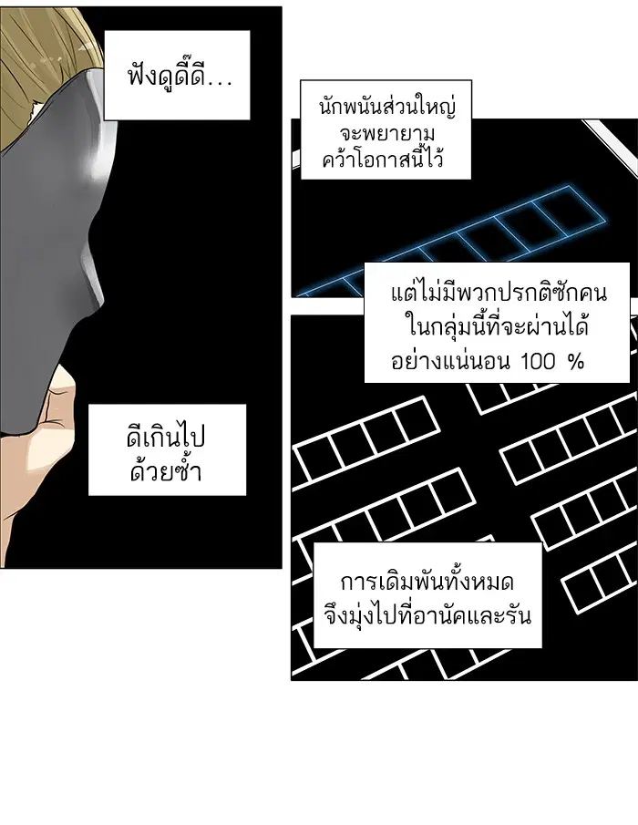 Tower of God ตอนที่ 154 หน้า 3