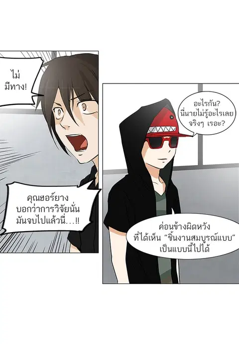 Tower of God ตอนที่ 156 หน้า 2