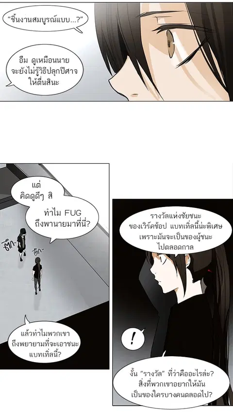Tower of God ตอนที่ 156 หน้า 3
