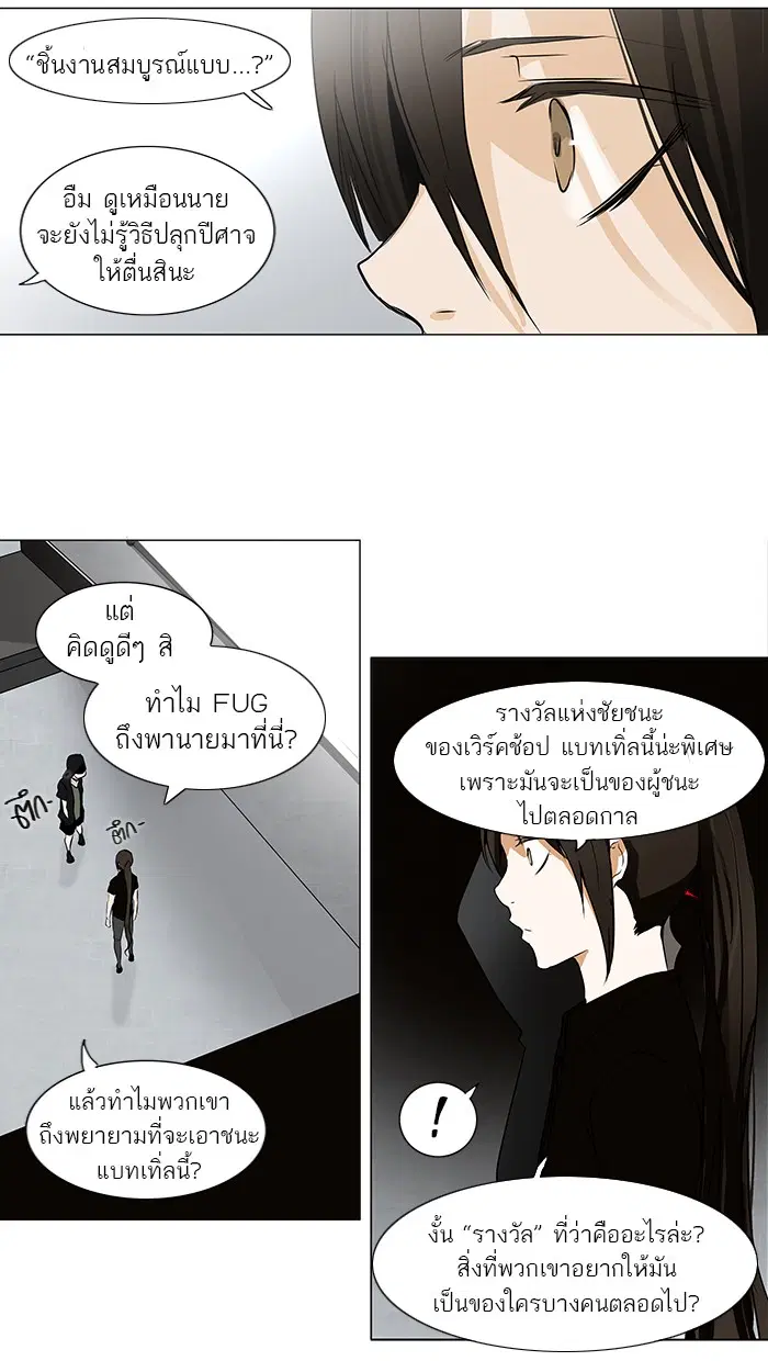 Tower of God ตอนที่ 156 หน้า 3