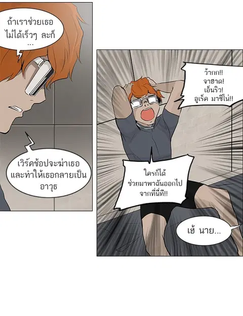 Tower of God ตอนที่ 157 หน้า 2