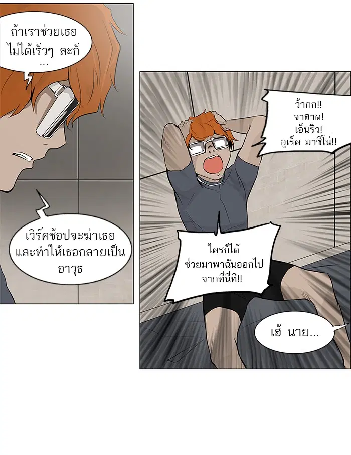 Tower of God ตอนที่ 157 หน้า 2