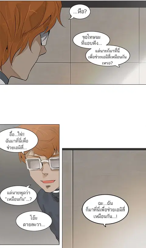 Tower of God ตอนที่ 157 หน้า 3