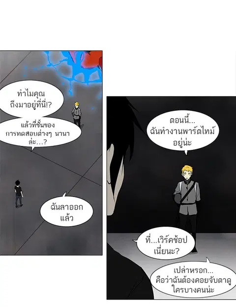 Tower of God ตอนที่ 158 หน้า 2