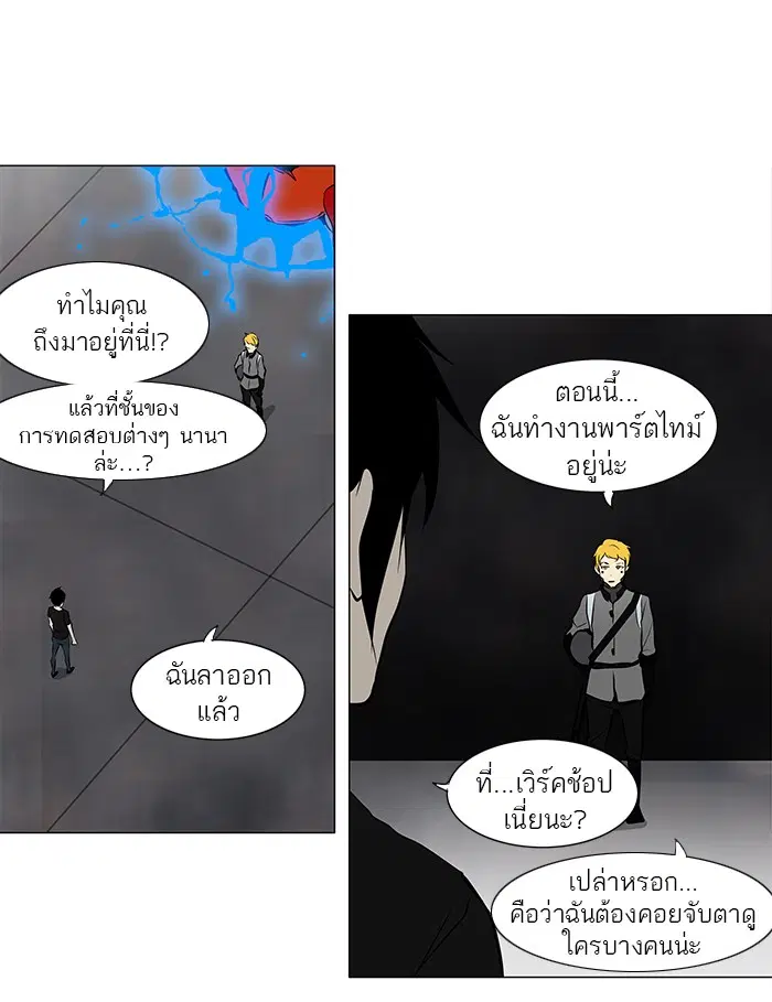 Tower of God ตอนที่ 158 หน้า 2