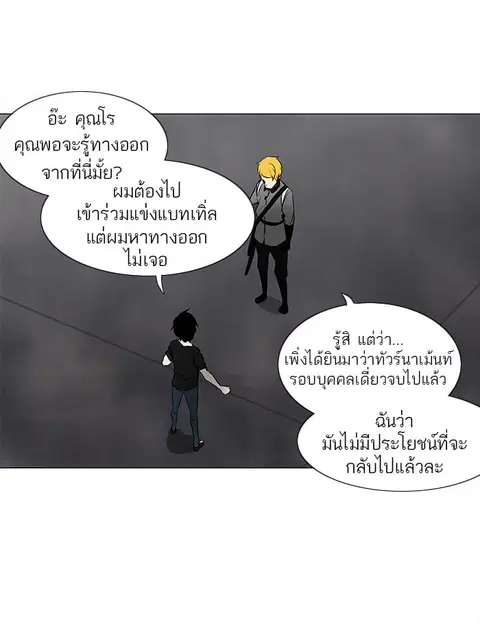 Tower of God ตอนที่ 158 หน้า 3