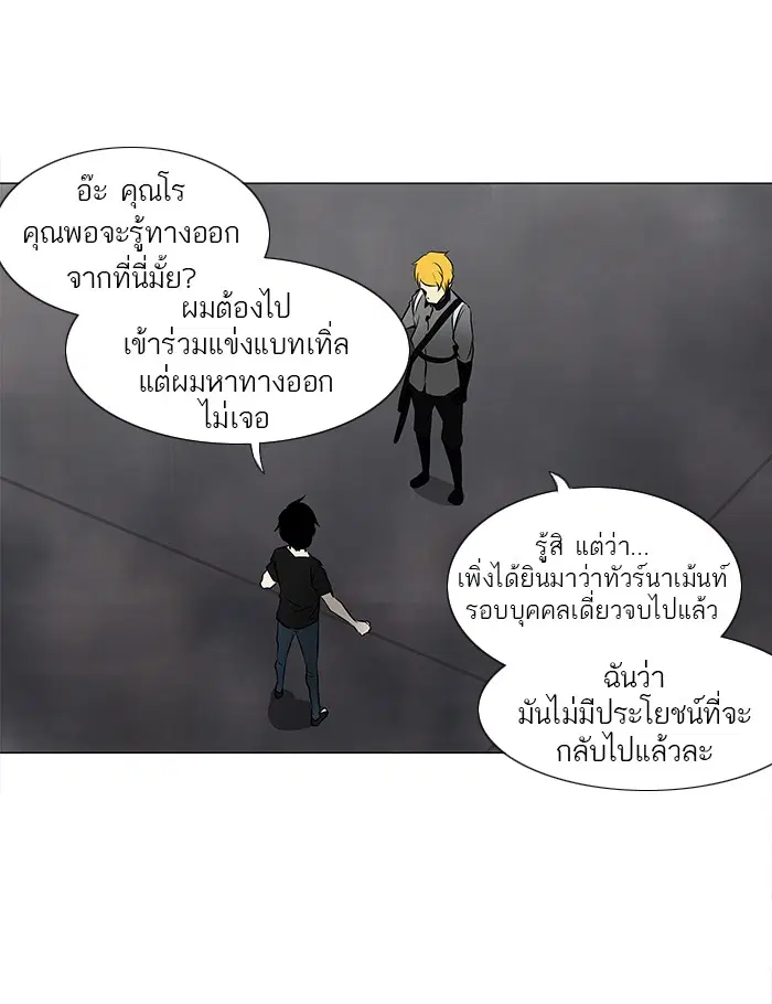 Tower of God ตอนที่ 158 หน้า 3