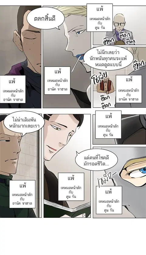 Tower of God ตอนที่ 159 หน้า 2