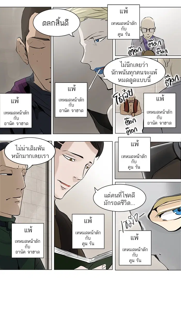 Tower of God ตอนที่ 159 หน้า 2