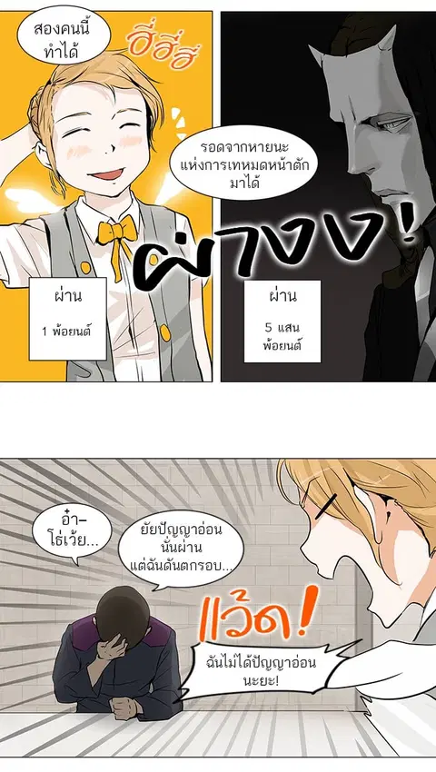 Tower of God ตอนที่ 159 หน้า 3
