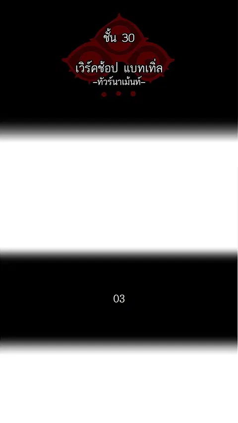 Tower of God ตอนที่ 163 หน้า 1