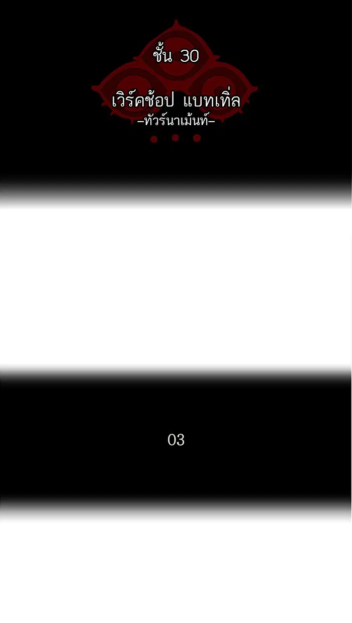 Tower of God ตอนที่ 163 หน้า 1