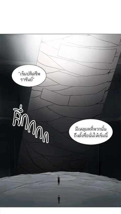 Tower of God ตอนที่ 164 หน้า 1