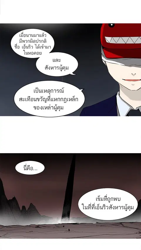 Tower of God ตอนที่ 164 หน้า 2
