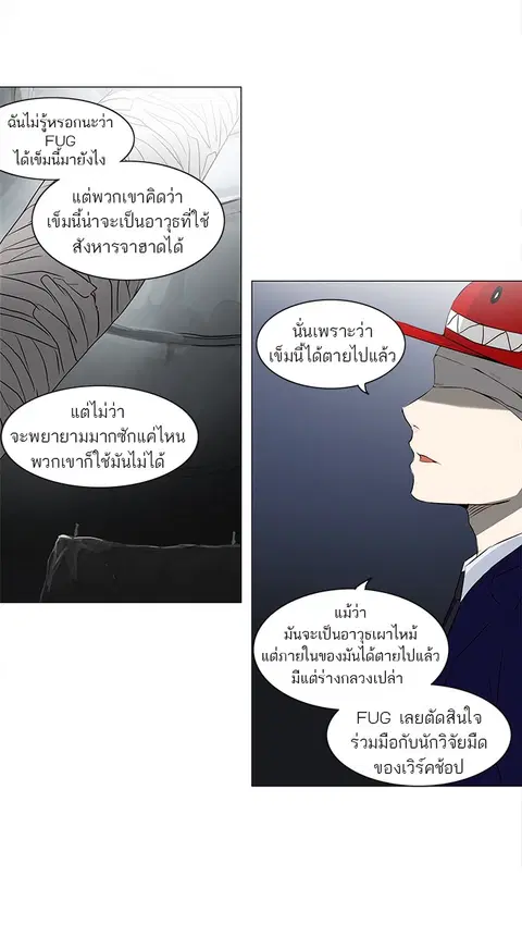 Tower of God ตอนที่ 164 หน้า 3