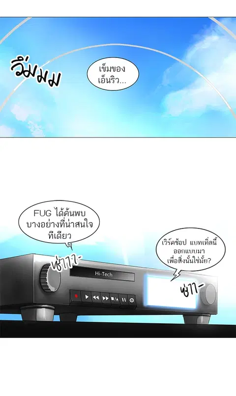 Tower of God ตอนที่ 165 หน้า 2