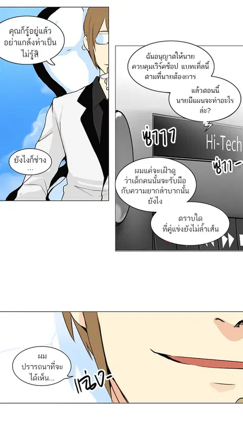 Tower of God ตอนที่ 165 หน้า 3