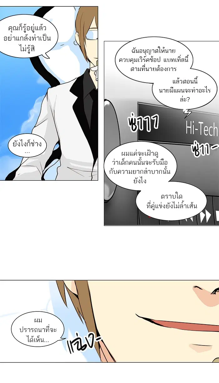 Tower of God ตอนที่ 165 หน้า 3