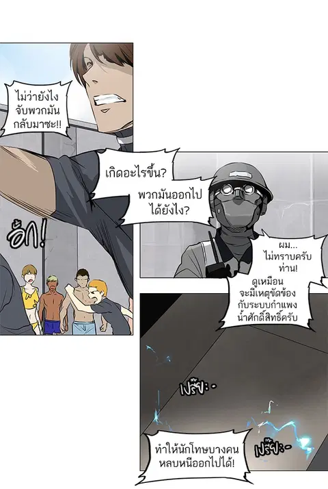 Tower of God ตอนที่ 167 หน้า 2