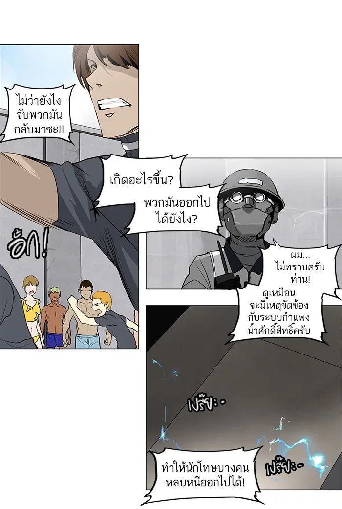 Tower of God ตอนที่ 167 หน้า 2