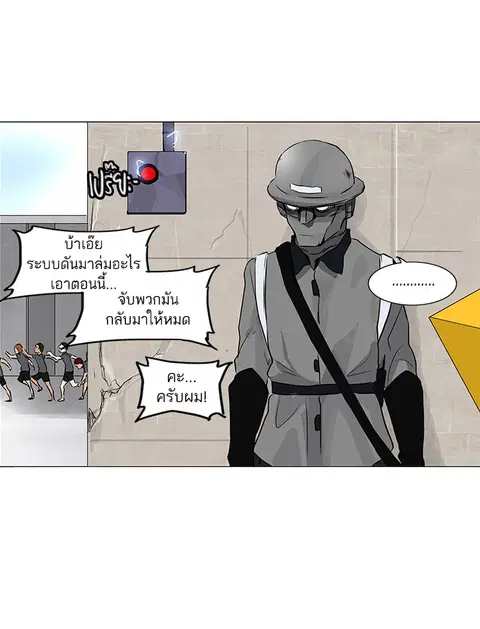 Tower of God ตอนที่ 167 หน้า 3