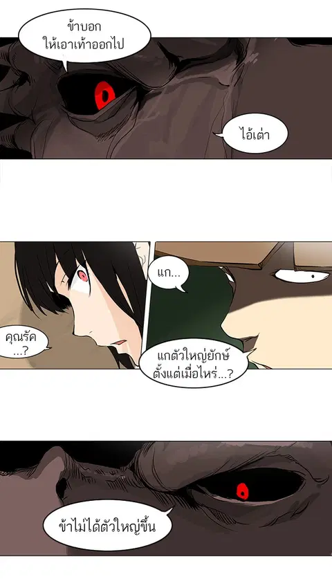 Tower of God ตอนที่ 168 หน้า 2