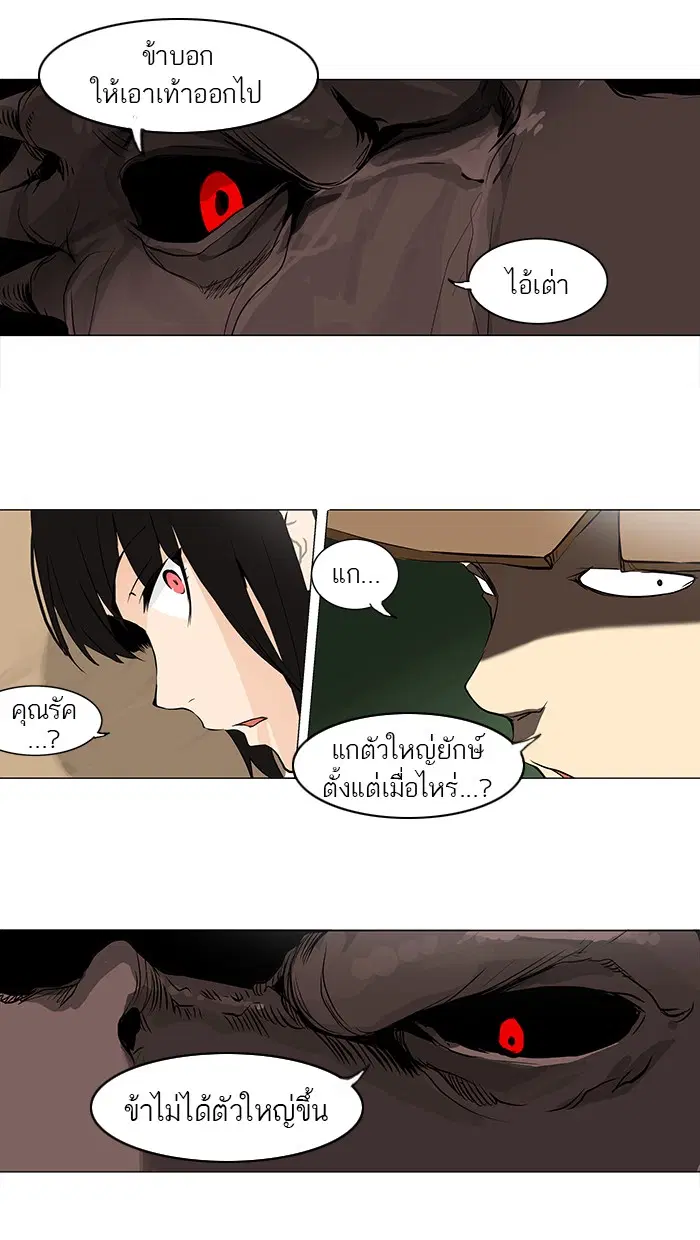 Tower of God ตอนที่ 168 หน้า 2