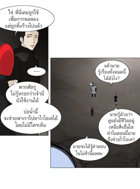 Tower of God ตอนที่ 169 หน้า 2