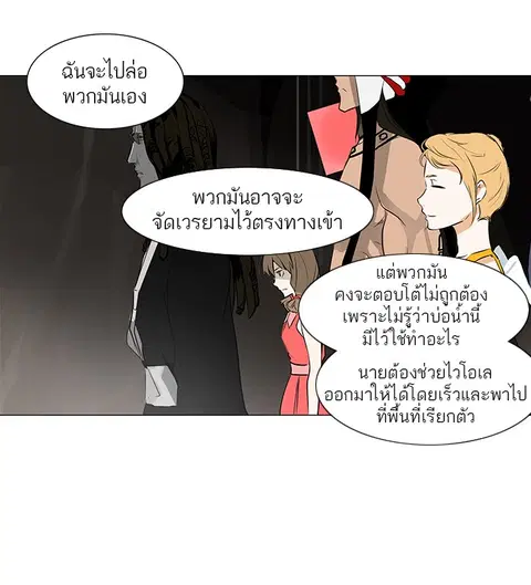 Tower of God ตอนที่ 169 หน้า 3
