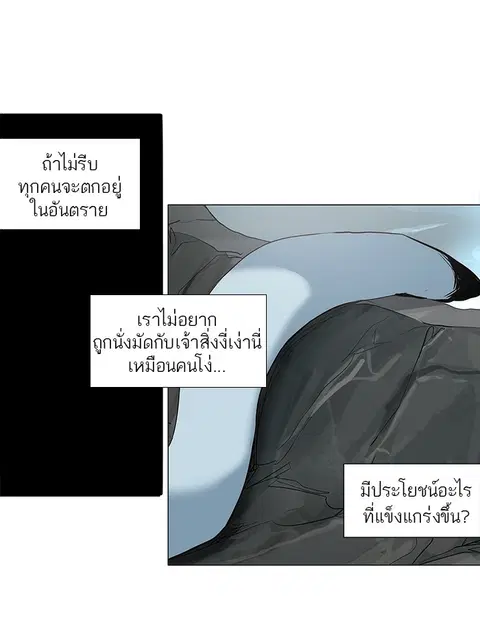 Tower of God ตอนที่ 170 หน้า 3