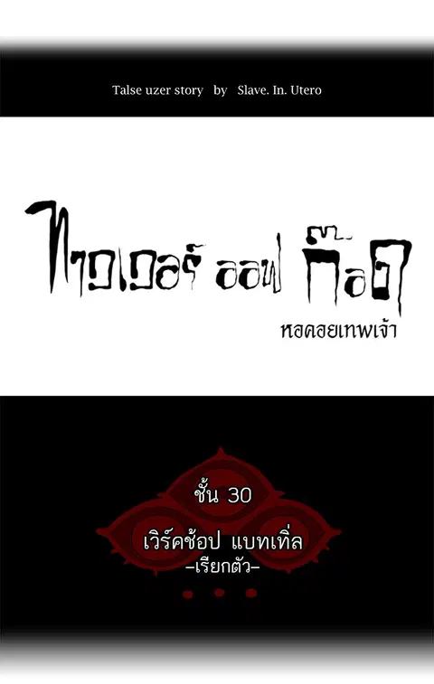 Tower of God ตอนที่ 171 หน้า 1